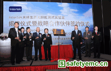 Intertek天祥太阳能光伏测试实验在上海揭幕