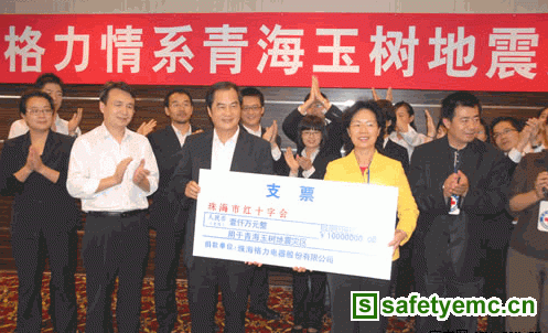 格力电器向青海玉树地震灾区捐款1000万元