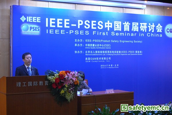 IEEE-PSES中国首届研讨会在京举行