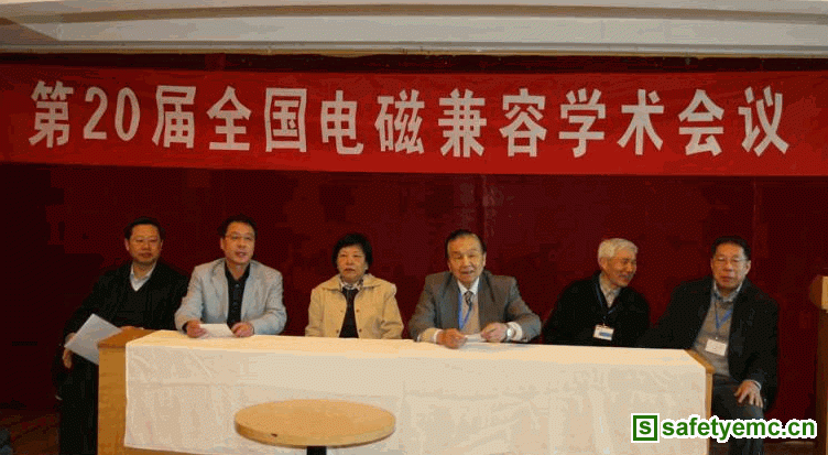 第20届全国电磁兼容学术会议在江苏无锡召开