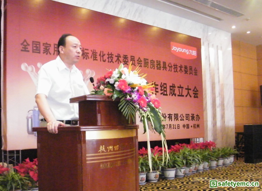 全国家标委厨房器具分委豆浆机工作组在杭州成立