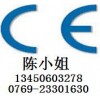 东莞CE认证，深圳CE认证，佛山CE认证，佛山CE认证
