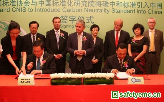 标准化研究院与BSI将碳中和标准引入中国签字仪式在北京举行