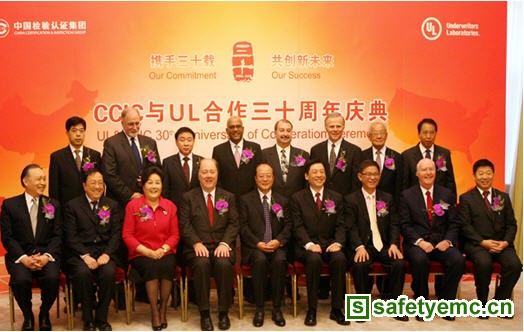 CCIC和UL合作三十周年庆典在北京人民大会堂举行