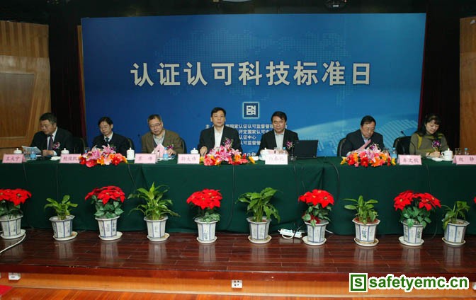 首届“认证认可科技标准日”活动在北京举办