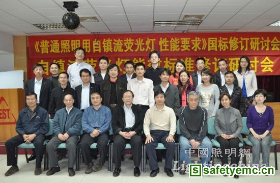 《自镇流荧光灯能效标准修订研讨会》在广州召开