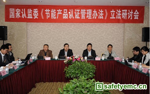 《节能产品认证管理办法》立法研讨会在重庆召开