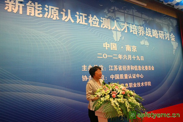 新能源认证检测人才培养战略研讨会在南京顺利召开