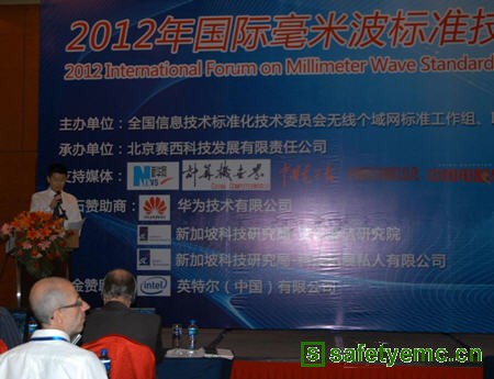 2012国际毫米波技术标准论坛