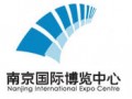 南京国际博览中心