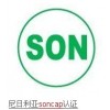 SONCAP认证 尼日利亚SONCAP认证服务代理