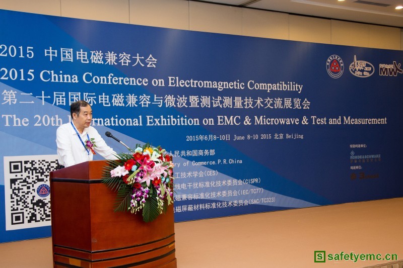 “2015中国电磁兼容大会暨展览会”在北京成功召开