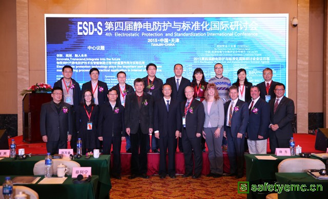 第四届静电防护与标准化国际研讨会在天津成功召开