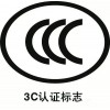 供应毛绒玩具FCC认证CCC认证KC认证