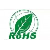 电饭煲ROHS 2002 95 EC检测认证