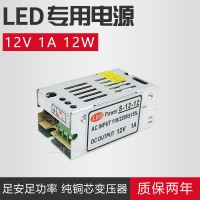 LED开关电源12V1A12W灯带灯条电源变压器