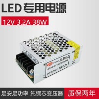 LED开关电源12V3.2A38W灯带灯条电源变压器