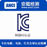 中国电源出口韩国KC认证证书要多少钱