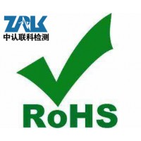 不锈钢产品办理RoHS认证的检测项目