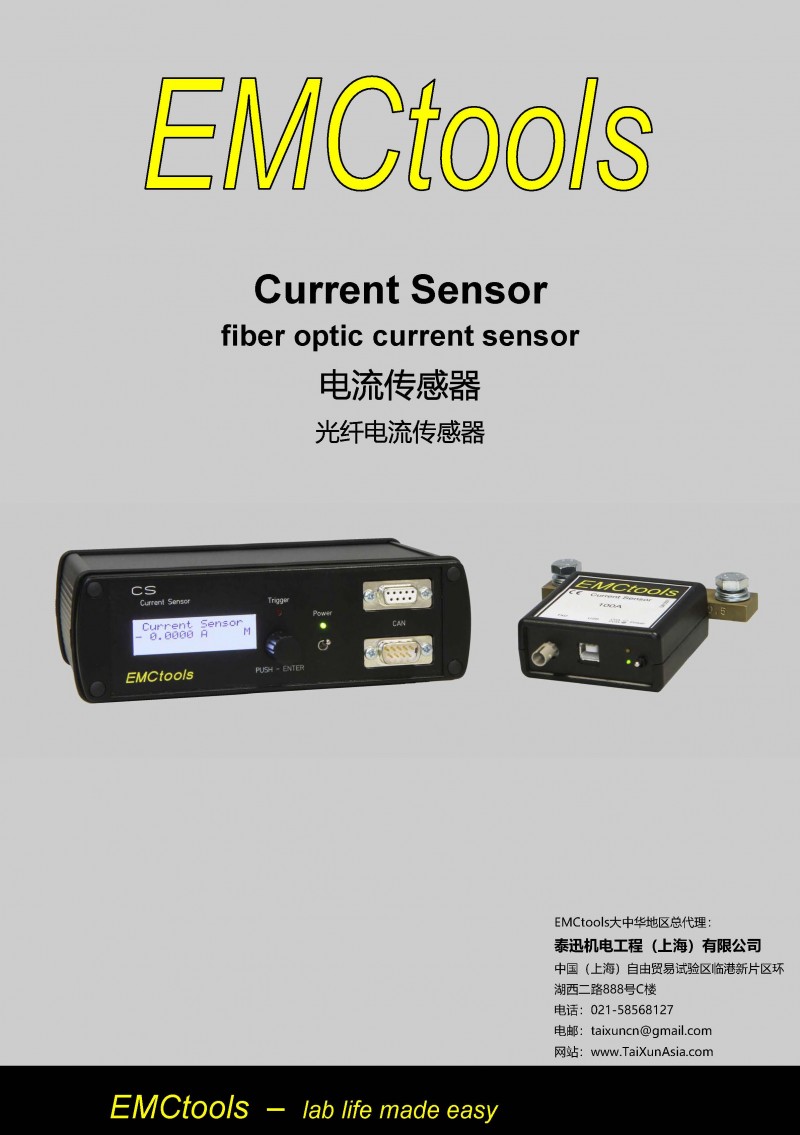 汽车EMC抗扰度测试使用EMCtools电流传感器_页面_1