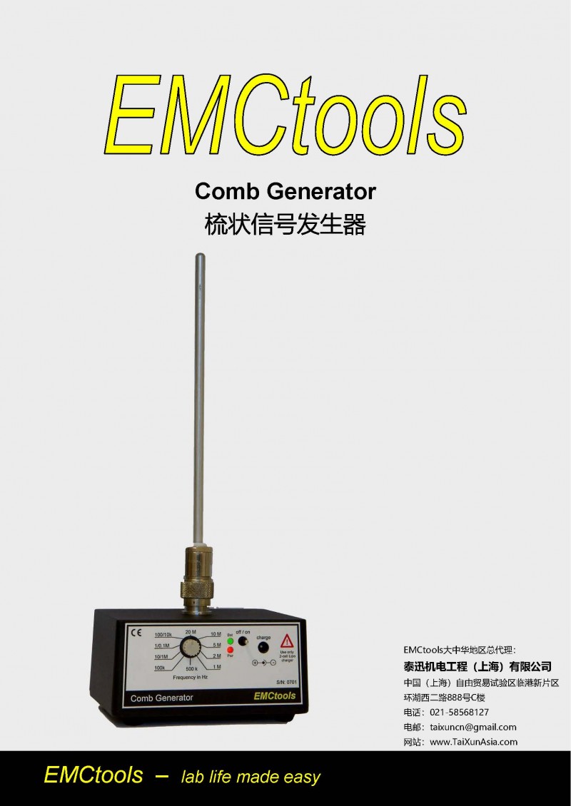 快速评估 EMC 测试实验室的测试设置——EMCtools梳状信号发生器_页面_1