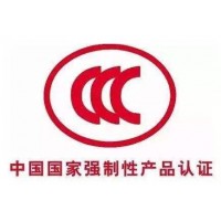 筒灯3C证书CCC证书由北京CQC发证