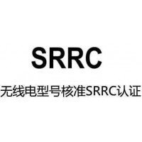WIFi路由器SRRC认证办理