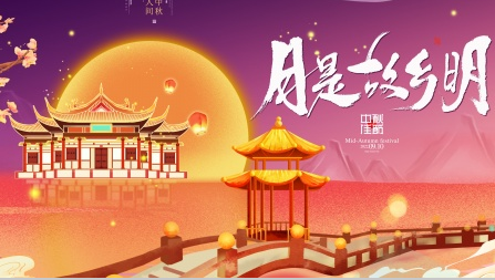 安规与电磁兼容网祝大家2022年中秋节快乐