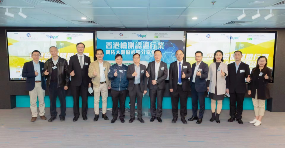 香港检测认证行业开拓大湾区经验分享会2.png