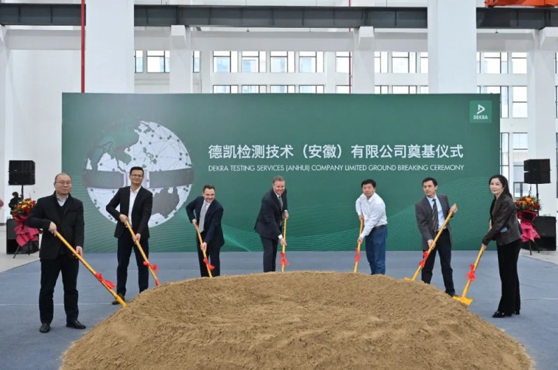 DEKRA德凯安徽公司在合肥市经济技术开发区举行奠基仪式