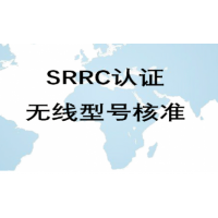 无线路由器、无线AP、无线网桥国检无线产品SRRC认证