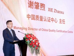 "全球认证中国做”促服贸、共发展—2023国际认证合作发展大会在苏州召开