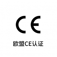 CE标志是一种安全认证标志，被视为制造商打开并进入欧洲市场的护照