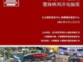 2009台北电脑展6月开幕 首次对大陆厂商开放