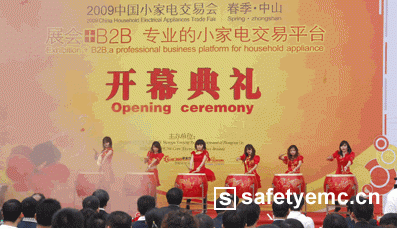 广东中山黄圃镇举办中国首个小家电交易博览会