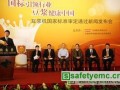 豆浆机国家标准审定通过新闻发布会在钓鱼台国宾馆召开