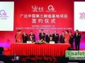 广达集团中国大陆第三制造基地落户重庆