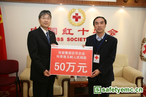 佳能向青海玉树地震灾区捐款200万元