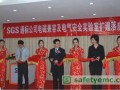 SGS通标深圳电磁兼容及安全实验室落户深圳南山科技园