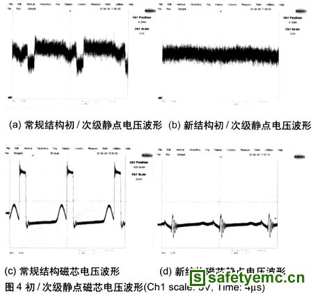 EMI及无Y电容手机充电器的设计