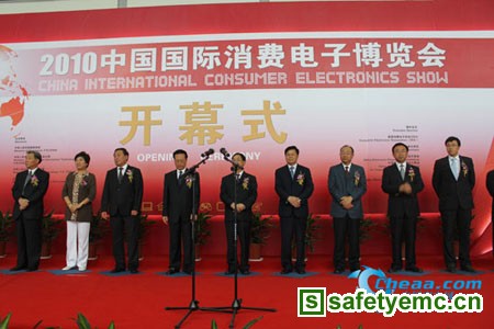 2010中国国际消费电子博览会今日在青岛开幕