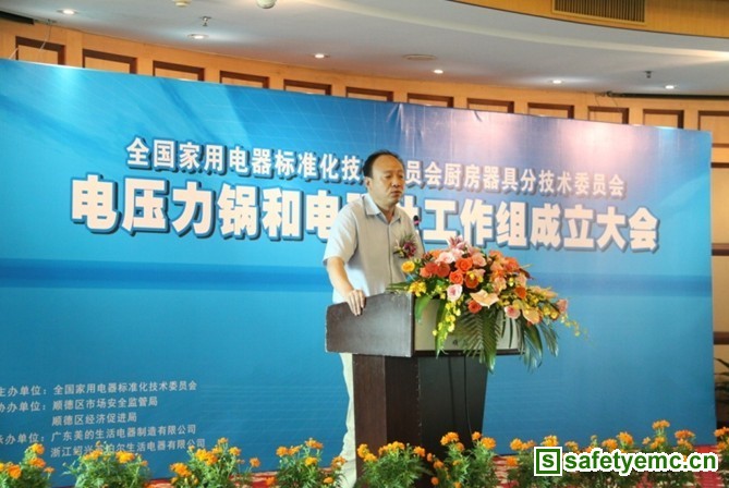 全国家标委厨房器具分委电压力锅和电磁灶工作组在顺德成立