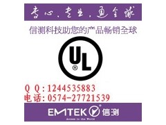 好的认证公司推荐UL+CUL认证 国内UL申请 RU认证图1