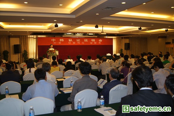 中韩认证说明会在青岛举办