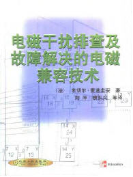 电磁干扰排查及故障解决的电磁兼容技术