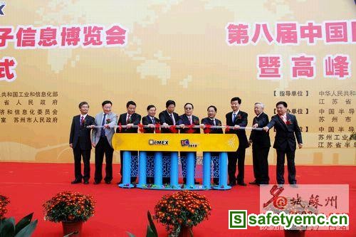 第九届中国苏州电子信息博览会隆重开幕