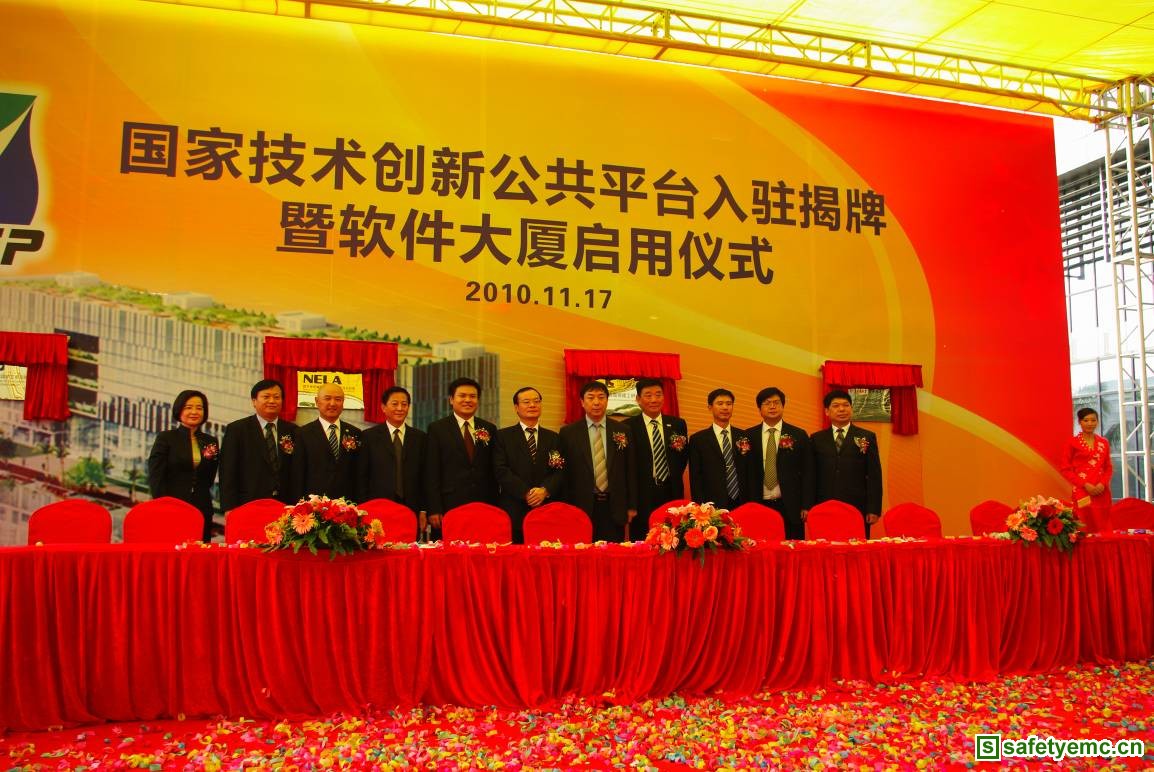 参会领导与国家科技创新平台单位领导合影留念