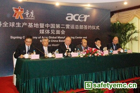 宏碁1.5亿美元投资重庆建全球生产基地