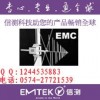 LED灯具EMC检测 浙江省内好的电磁兼容检测的机构