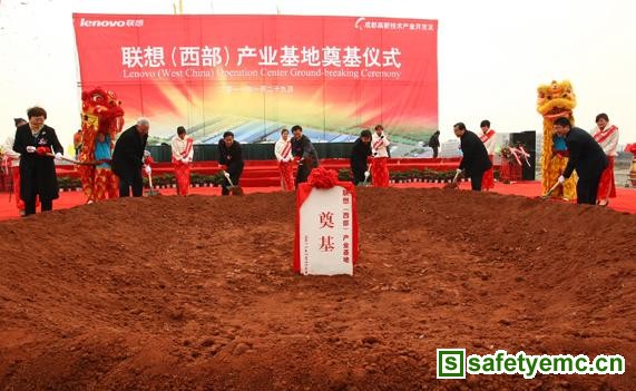 联想(西部)产业基地奠基仪式